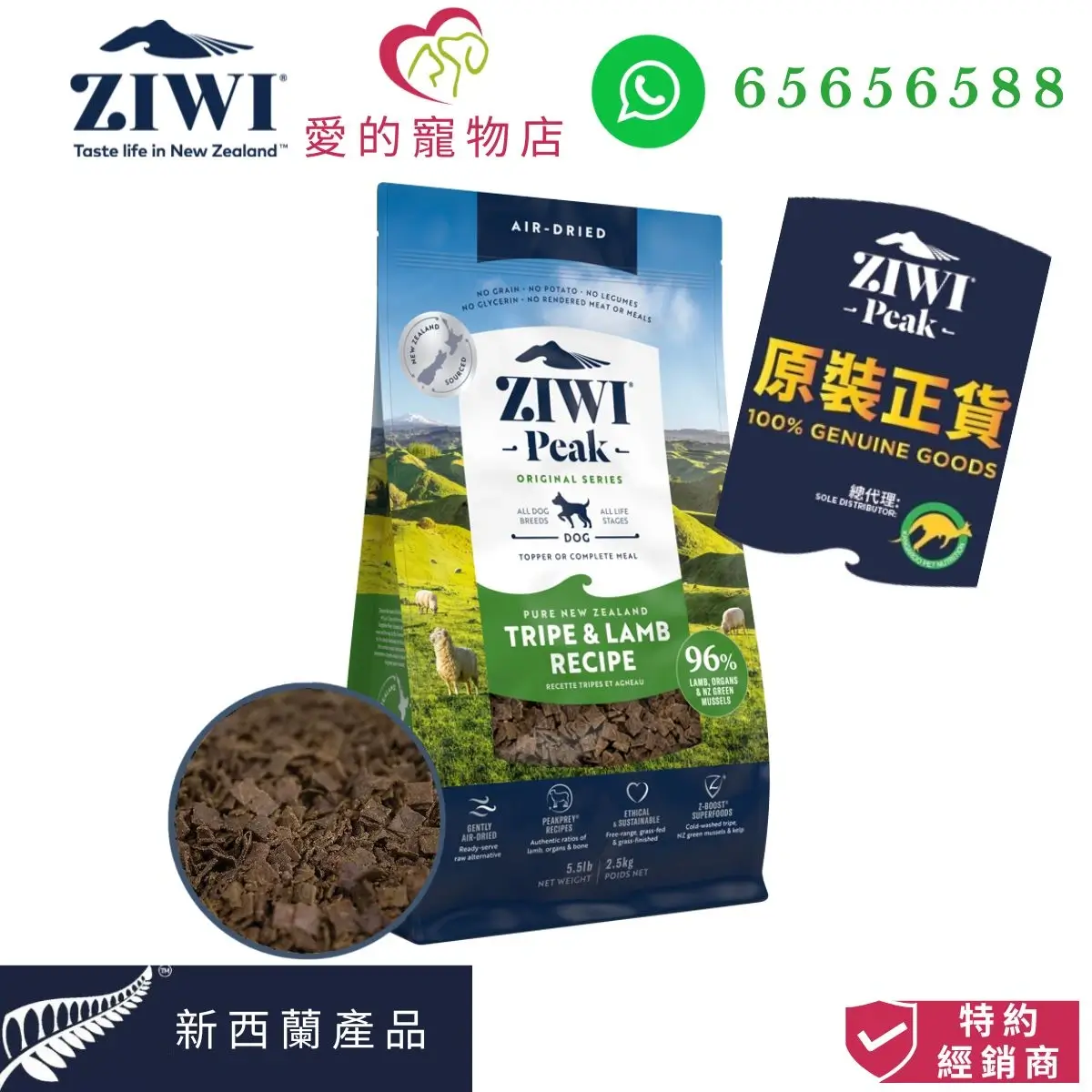 photo of ziwi peak air dried tripe and lamb recipe for dog at honey pet shop The photo cotains with ziwi peak icon,honey pet shop icon,whatsapp 65656588 icon,100% genuine goods icon,product of new zealand icon,authorized dealer icon.