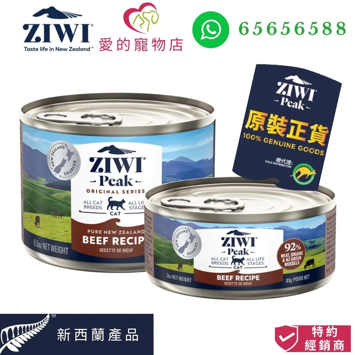 photo of ziwi peak cat canned wet food beef recipe at honey pet shop.The photo cotains with ziwi peak icon,honey pet shop icon,whatsapp 65656588 icon,100% genuine goods icon,product of new zealand icon,authorized dealer icon.