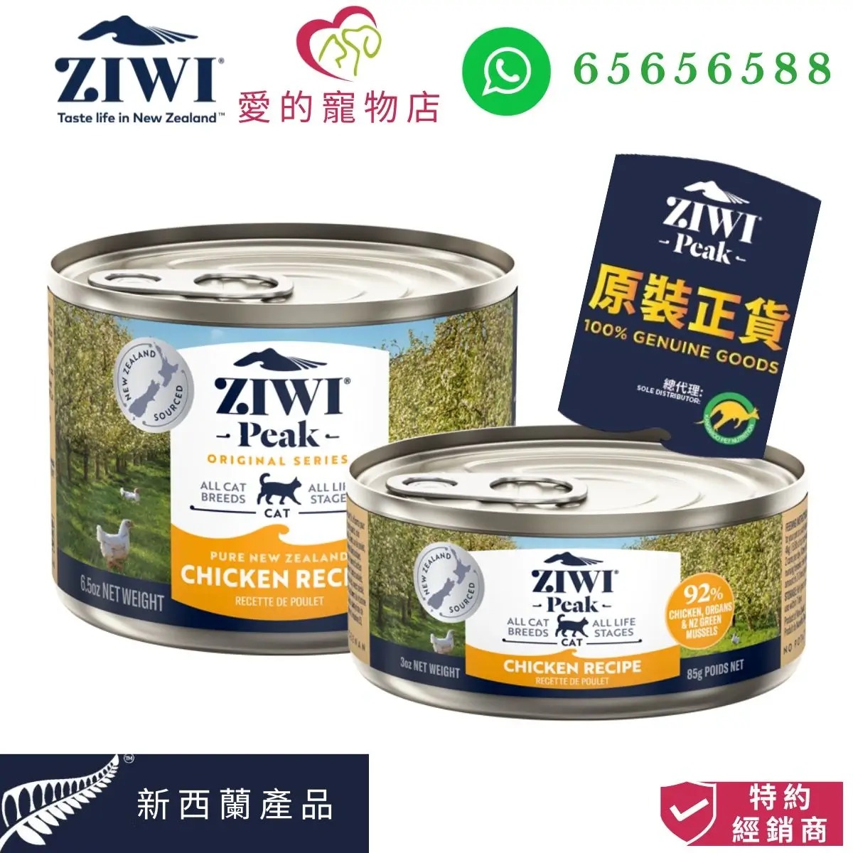 photo of ziwi peak cat canned wet food chicken recipe at honey pet shop.The photo cotains with ziwi peak icon,honey pet shop icon,whatsapp 65656588 icon,100% genuine goods icon,product of new zealand icon,authorized dealer icon.