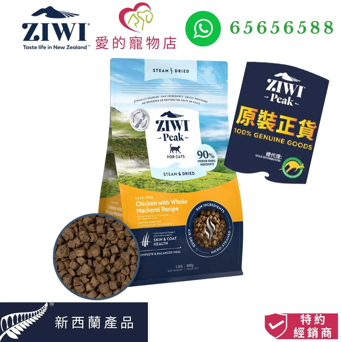 photo of ziwi peak cat steam n dried food cage free-range chicken with whole mackerel at honey pet shop.The photo cotains with ziwi peak icon,honey pet shop icon,whatsapp 65656588 icon,100% genuine goods icon,product of new zealand icon,authorized dealer icon.