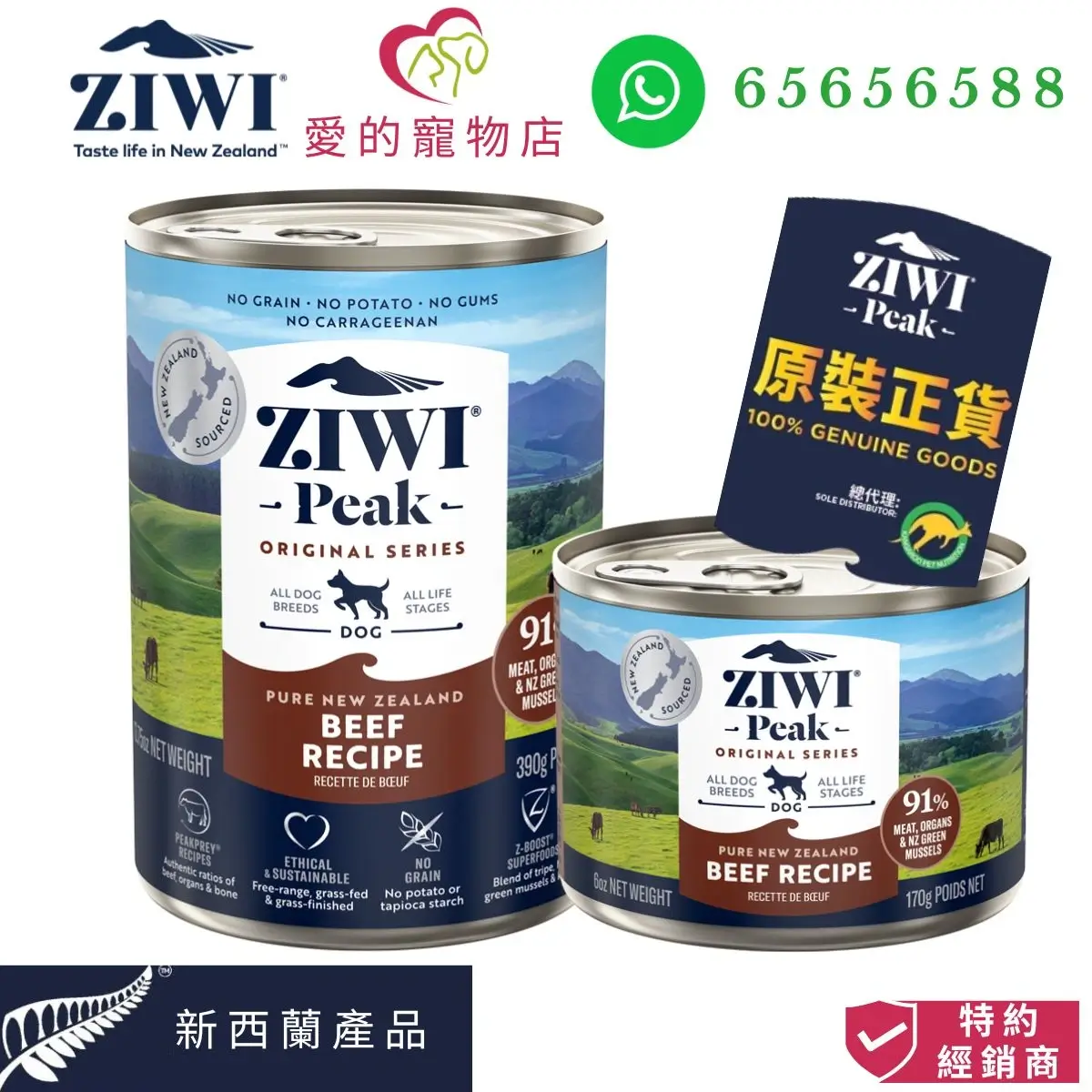 photo of ziwi peak dog canned wet food beef recipe at honey pet shop.The photo cotains with ziwi peak icon,honey pet shop icon,whatsapp 65656588 icon,100% genuine goods icon,product of new zealand icon,authorized dealer icon.