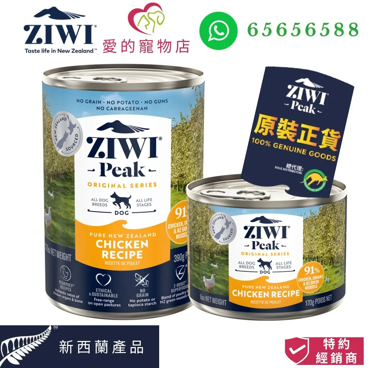 photo of ziwi peak dog canned wet food chicken recipe at honey pet shop.The photo cotains with ziwi peak icon,honey pet shop icon,whatsapp 65656588 icon,100% genuine goods icon,product of new zealand icon,authorized dealer icon.