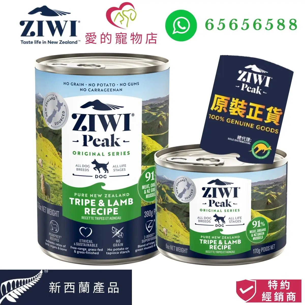 photo of ziwi peak dog canned wet food tripe and lamb recipe at honey pet shop.The photo cotains with ziwi peak icon,honey pet shop icon,whatsapp 65656588 icon,100% genuine goods icon,product of new zealand icon,authorized dealer icon.