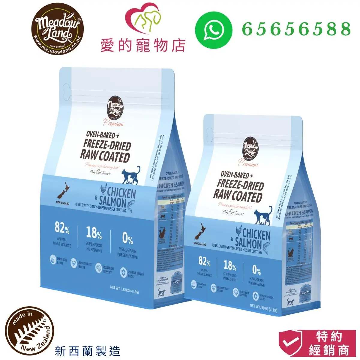 photo of meadowland premium oven baked*freeze-dried raw coated chicken and salmon cat food at honey pet shop. The photo cotains meadowland icon,honey pet shop icon,and whatsapp no 65656588 icon,made in new zealand icon,authorized dealer icon.