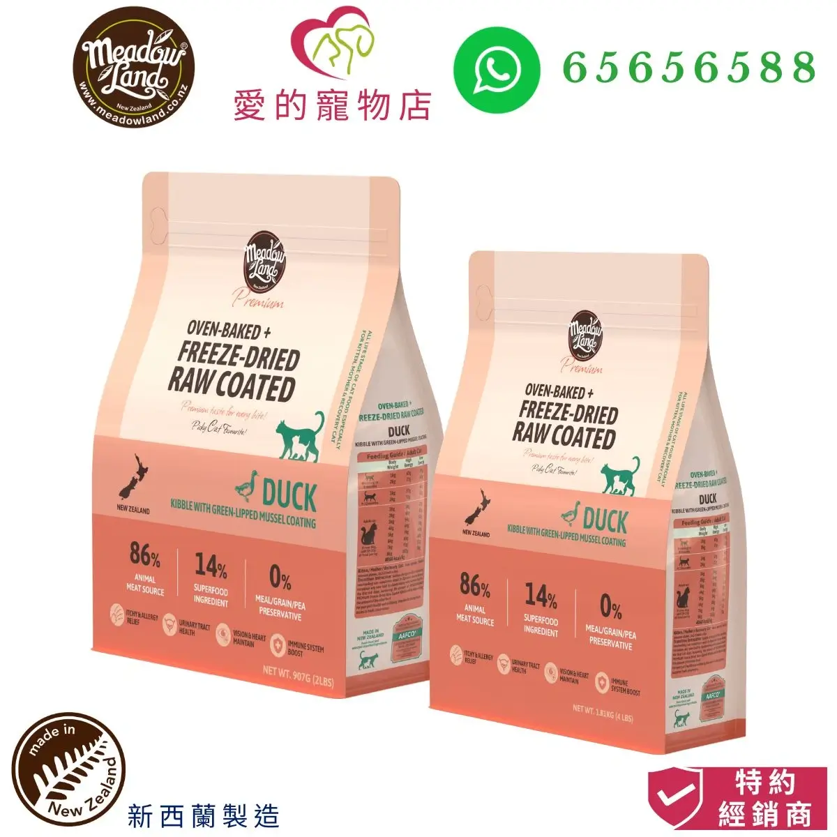 photo of meadowland premium oven baked*freeze-dried raw coated duck cat food at honey pet shop. The photo cotains meadowland icon,honey pet shop icon,and whatsapp no 65656588 icon,made in new zealand icon,authorized dealer icon.