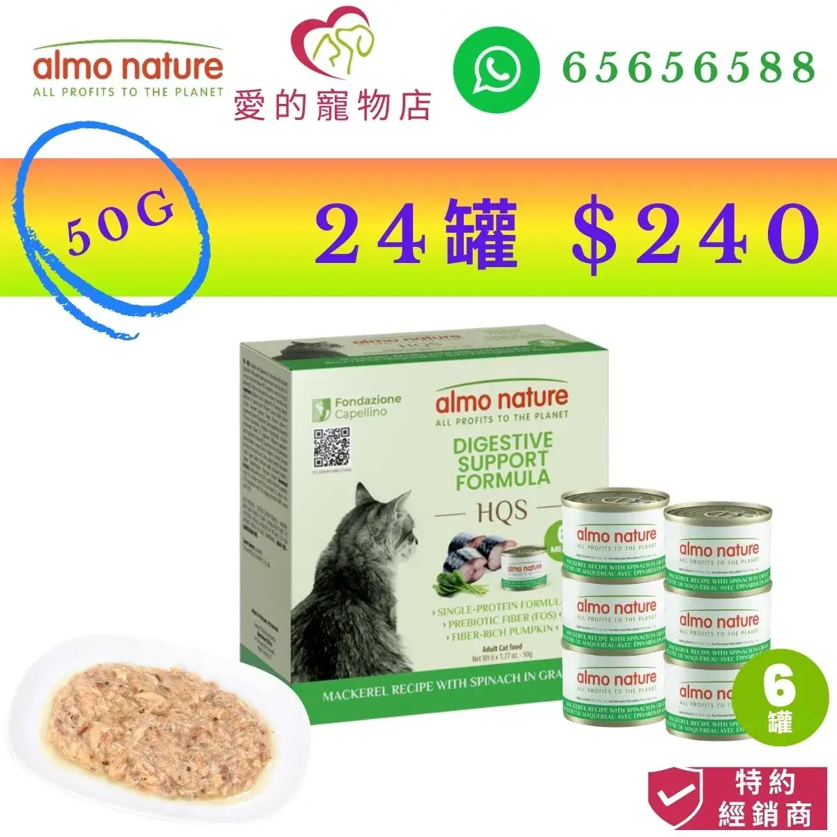 photo of almo nature cat wet food hqs indoor formula (tuna recipe in gravy) at honey pet shop. the photo cotains almo nature icon,honey pet shop icon,and whatsapp no 65656588 icon,authorized dealer icon,50g 24 cans $240 image
