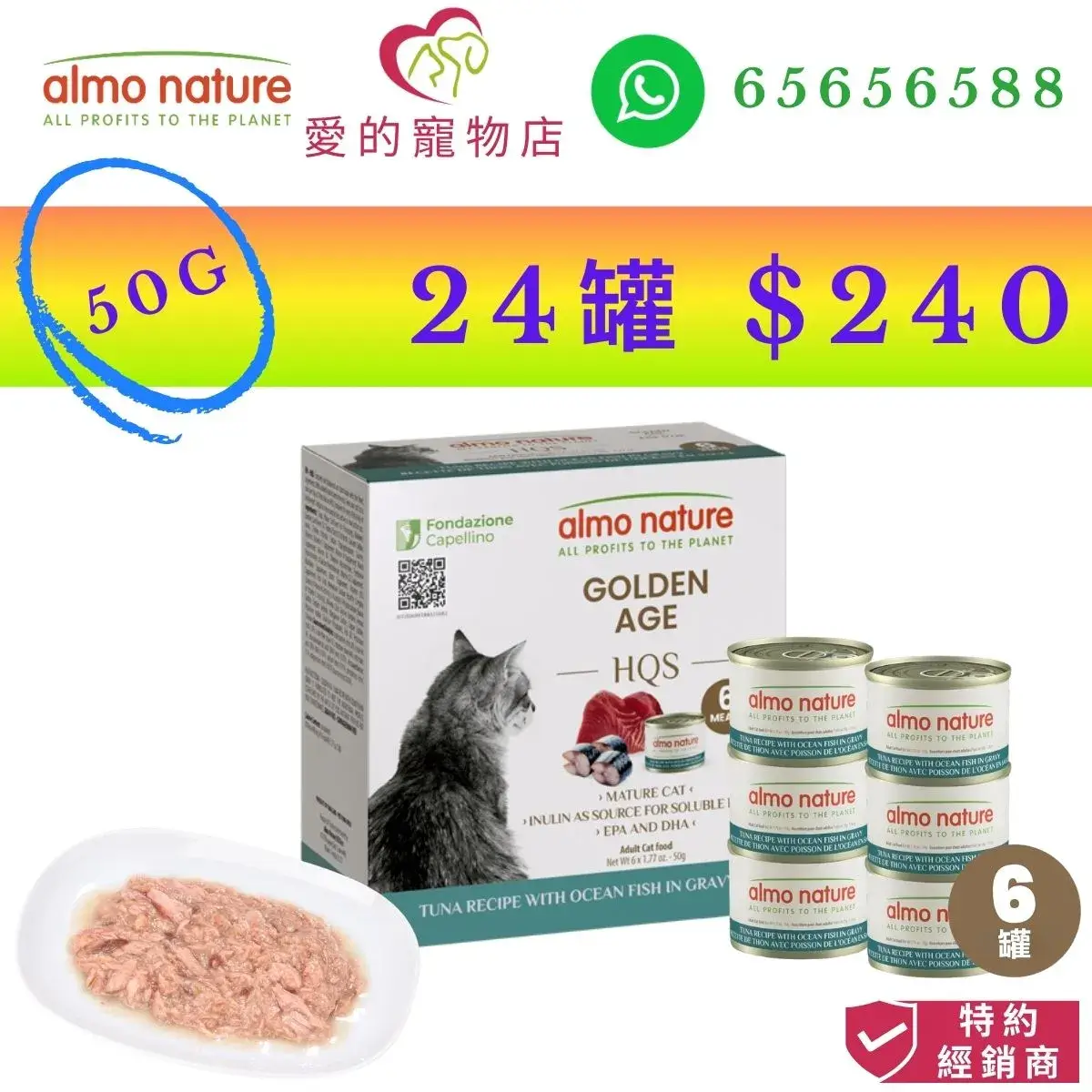 photo of almo nature cat wet food hqs golden age (tuna recipe with ocean fish in gravy) at honey pet shop. the photo cotains almo nature icon,honey pet shop icon,and whatsapp no 65656588 icon,authorized dealer icon.