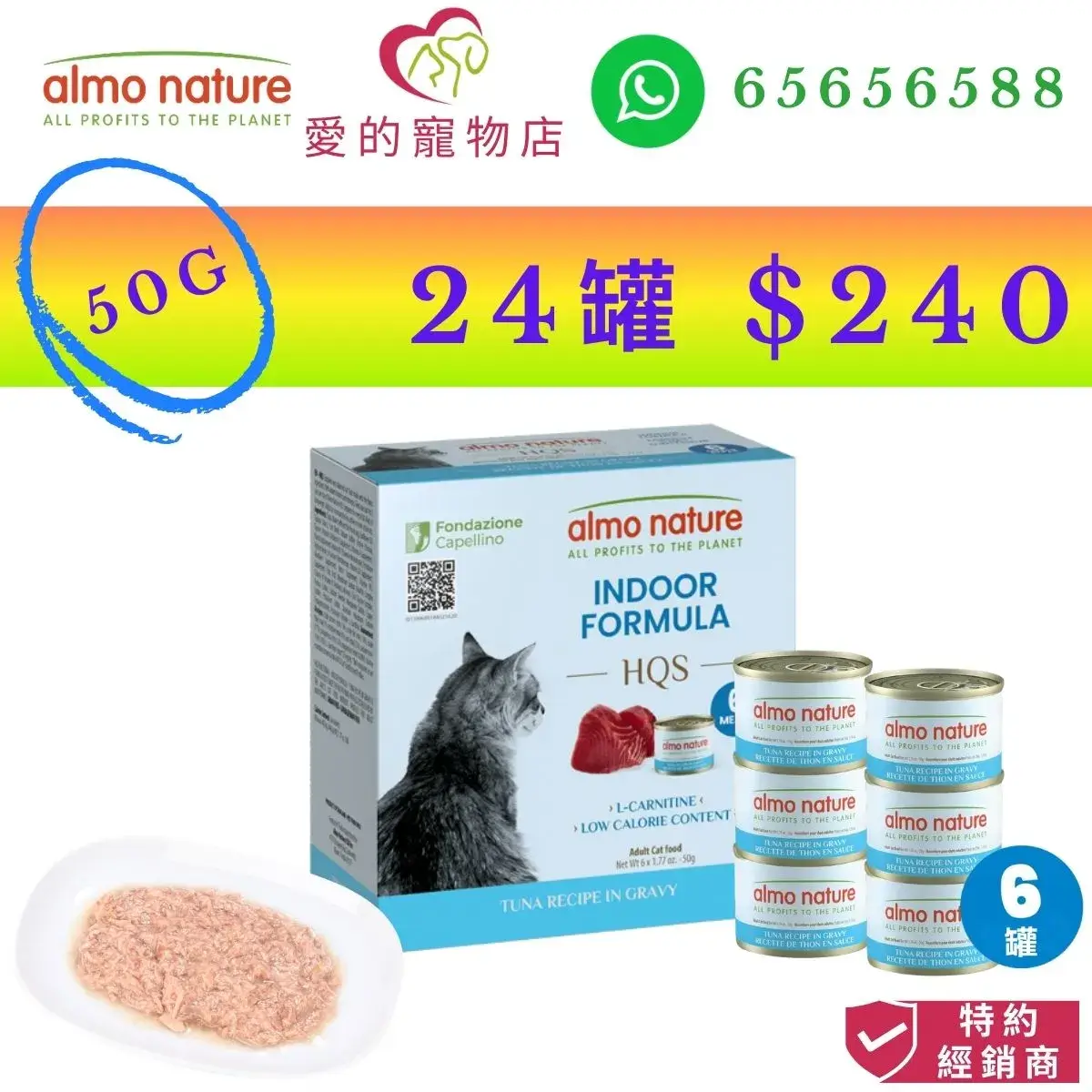 photo of almo nature cat wet food hqs indoor formula (tuna recipe in gravy) at honey pet shop. the photo cotains almo nature icon,honey pet shop icon,and whatsapp no 65656588 icon,authorized dealer icon.