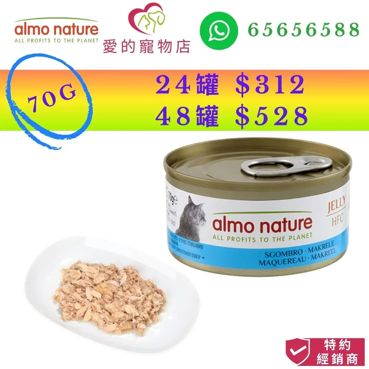 photo of almo nature hfc jelly for cat (mackerel) and one dish of canned meat at honey pet shop. the photo cotains almo nature icon,honey pet shop icon,and whatsapp no 65656588 icon,authorized dealer icon,24 cans $312,48 cans $528.