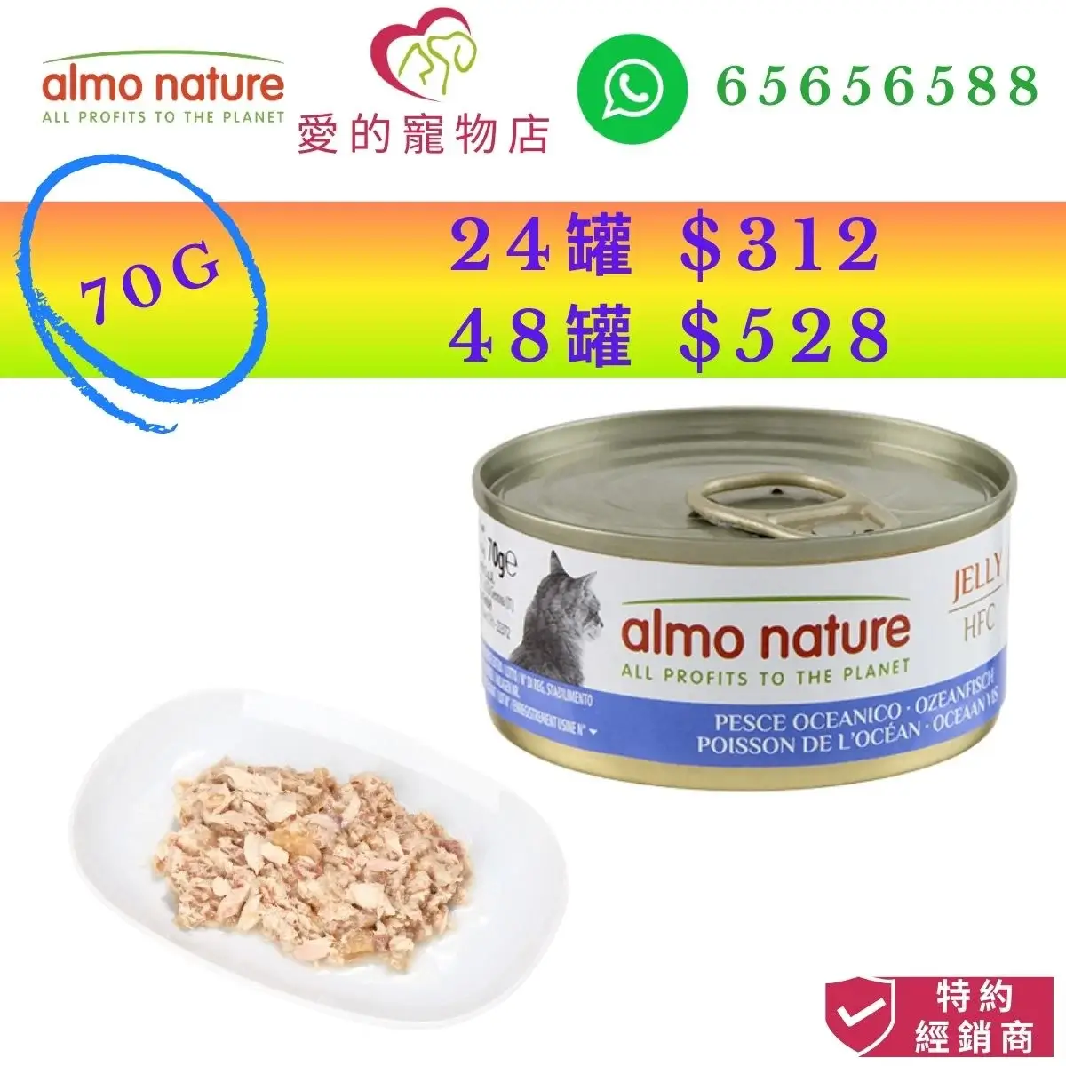 photo of almo nature hfc jelly for cat (oceanic fish) and one dish of canned meat at honey pet shop. the photo cotains almo nature icon,honey pet shop icon,and whatsapp no 65656588 icon,authorized dealer icon,24 cans $312,48 cans $528.