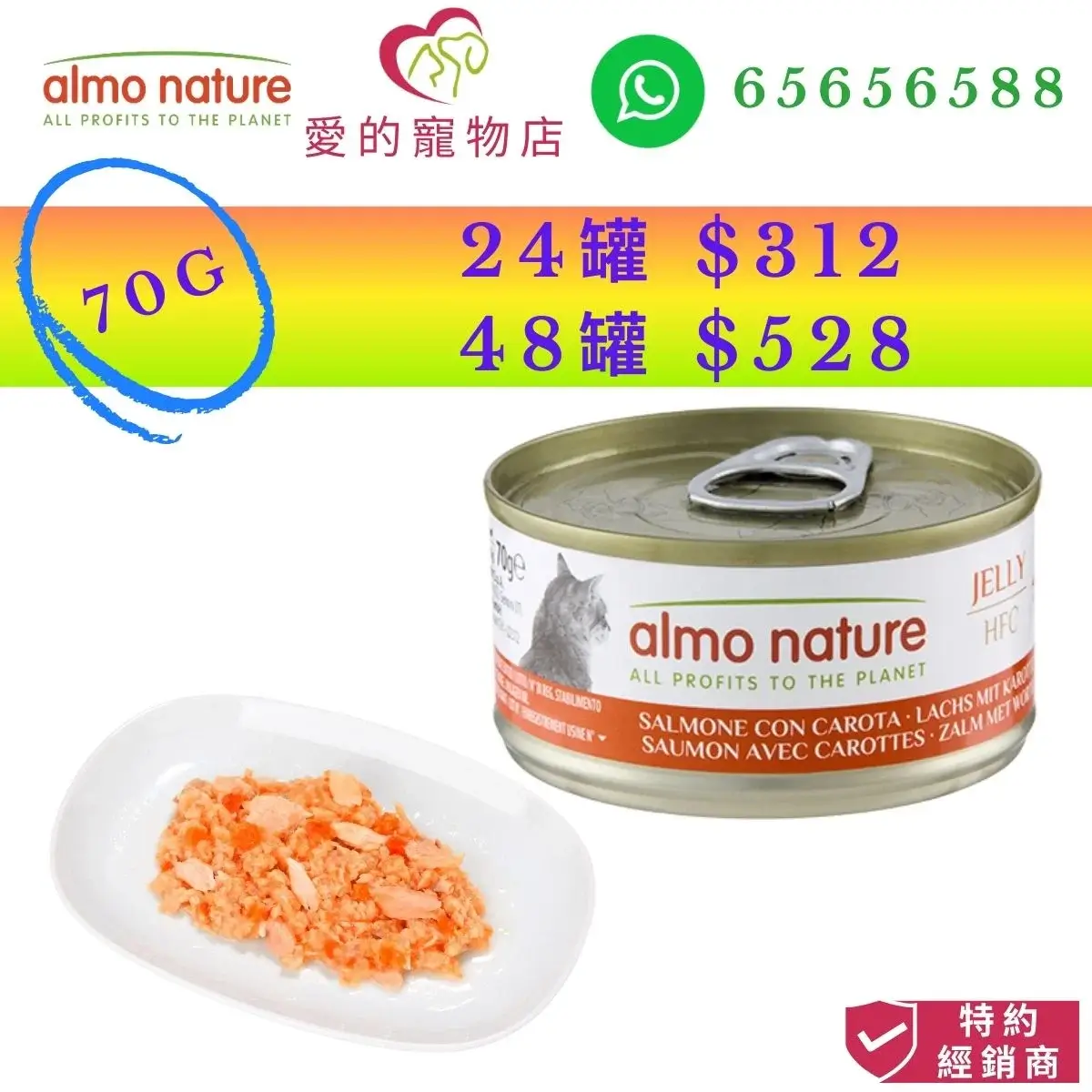 photo of almo nature hfc jelly for cat (salmon and carrot) and one dish of canned meat at honey pet shop. the photo cotains almo nature icon,honey pet shop icon,and whatsapp no 65656588 icon,authorized dealer icon,24 cans $312,48 cans $528.