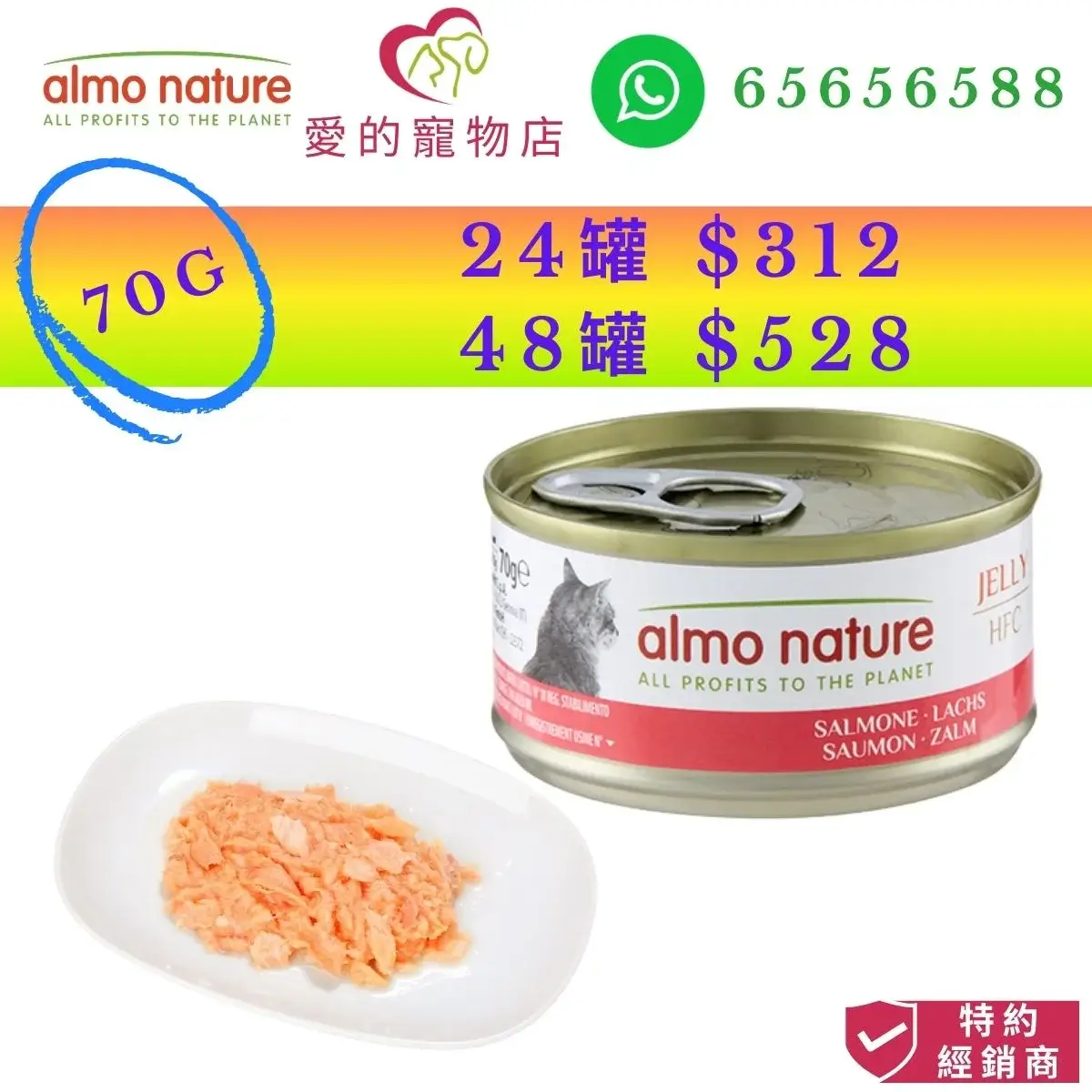 photo of almo nature hfc jelly for cat (salmon) and one dish of canned meat at honey pet shop. the photo cotains almo nature icon,honey pet shop icon,and whatsapp no 65656588 icon,authorized dealer icon,24 cans $312,48 cans $528.