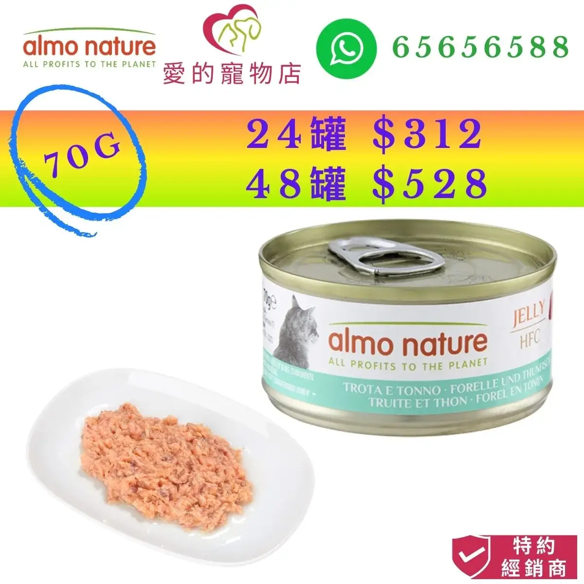 photo of almo nature hfc jelly for cat (trout and tuna) and one dish of canned meat at honey pet shop. the photo cotains almo nature icon,honey pet shop icon,and whatsapp no 65656588 icon,authorized dealer icon,24 cans $312,48 cans $528.