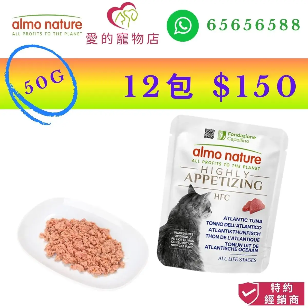 Almo Nature HFC Highly Appetizing Atlantic Tuna For Cat