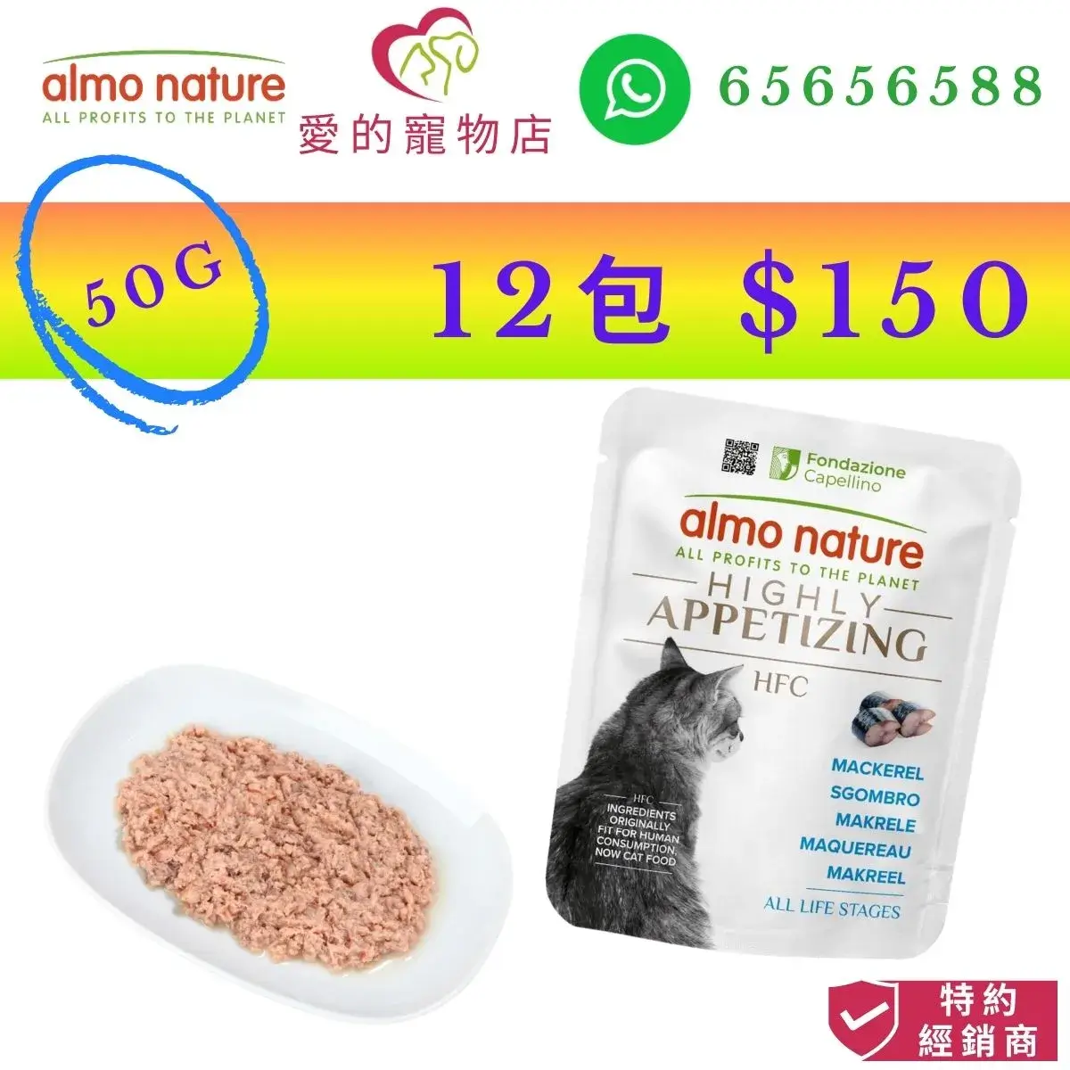 Almo Nature HFC Highly Appetizing Mackerel For Cat