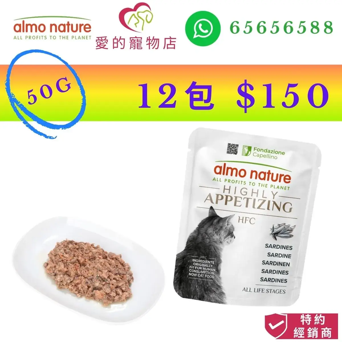photo of almo nature hfc highly appetizing sardines for cat-50g at honey pet shop. the photo cotains almo nature icon,honey pet shop icon,and whatsapp no 65656588 icon,authorized dealer icon, 50g 12 packs $150 image