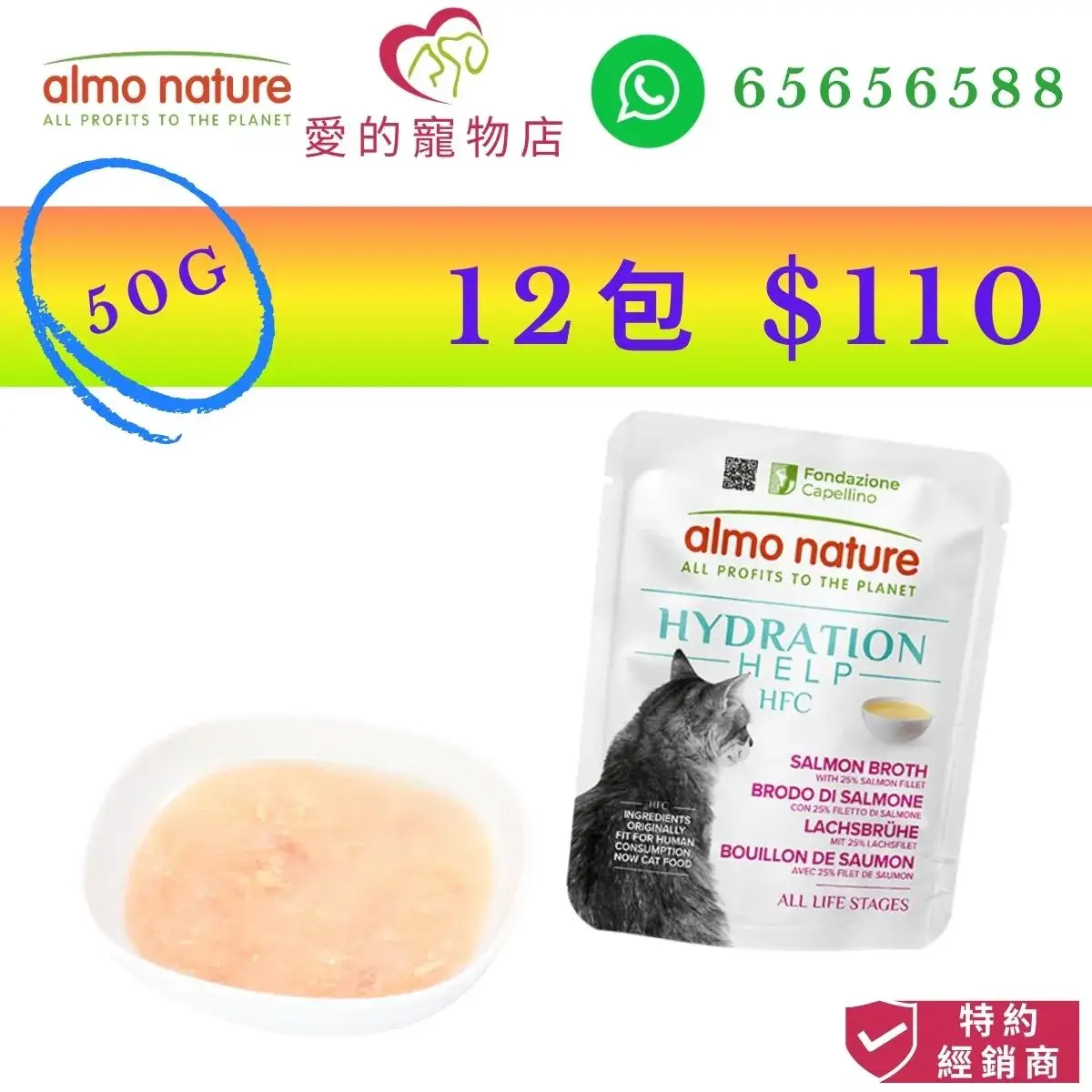photo of almo nature hfc hydration help sardines broth with sardines for cat-50g at honey pet shop. the photo cotains almo nature icon,honey pet shop icon,and whatsapp no 65656588 icon,authorized dealer icon, 50g 12 packs $110 image