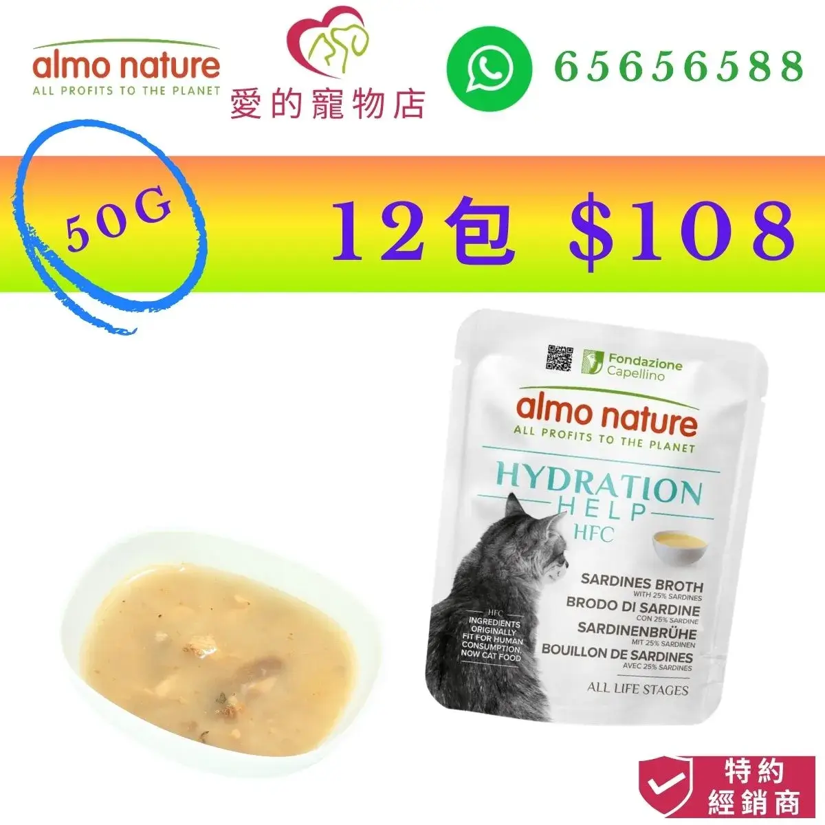 photo of almo nature hfc hydration help sardines broth with sardines for cat-50g at honey pet shop. the photo cotains almo nature icon,honey pet shop icon,and whatsapp no 65656588 icon,authorized dealer icon, 50g 12 packs $108 imagephoto of almo nature hfc hydration help sardines broth with sardines for cat-50g at honey pet shop. the photo cotains almo nature icon,honey pet shop icon,and whatsapp no 65656588 icon,authorized dealer icon, 50g 12 packs $108 image
