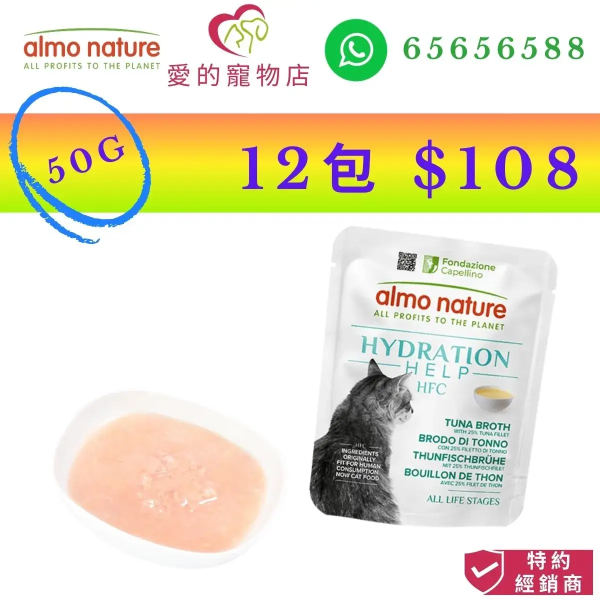 photo of almo nature hfc hydration help tuna broth with tuna fillet for cat-50g at honey pet shop. the photo cotains almo nature icon,honey pet shop icon,and whatsapp no 65656588 icon,authorized dealer icon, 50g 12 packs $108 image