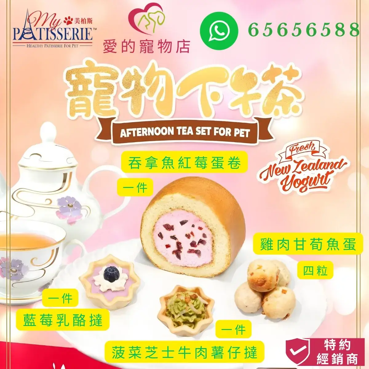 My Pet Patisserie Afternoon Tea Set for Pet