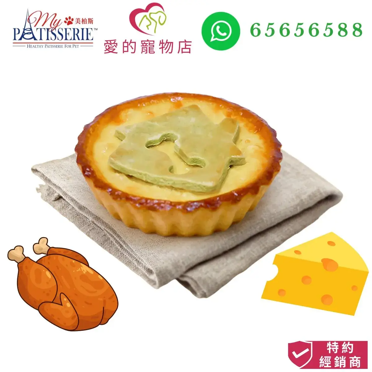 My Pet Patisserie Doggie Pie (Chicken*Cheese)