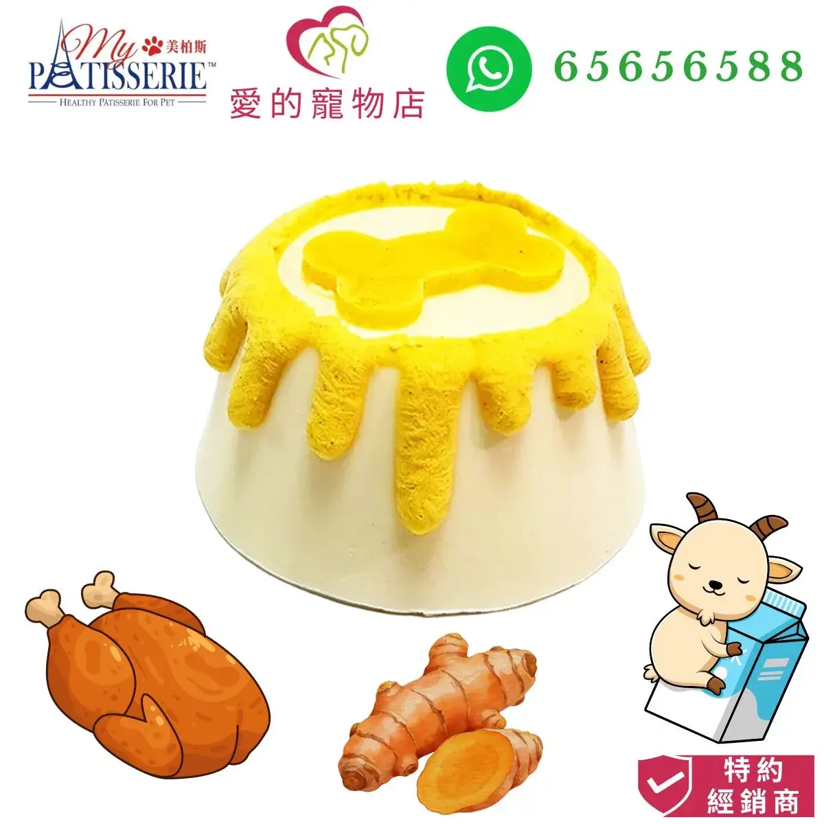 My Pet Patisserie Turmeric and Chicken Goat Milk Yogurt Cake for Dog/Cat