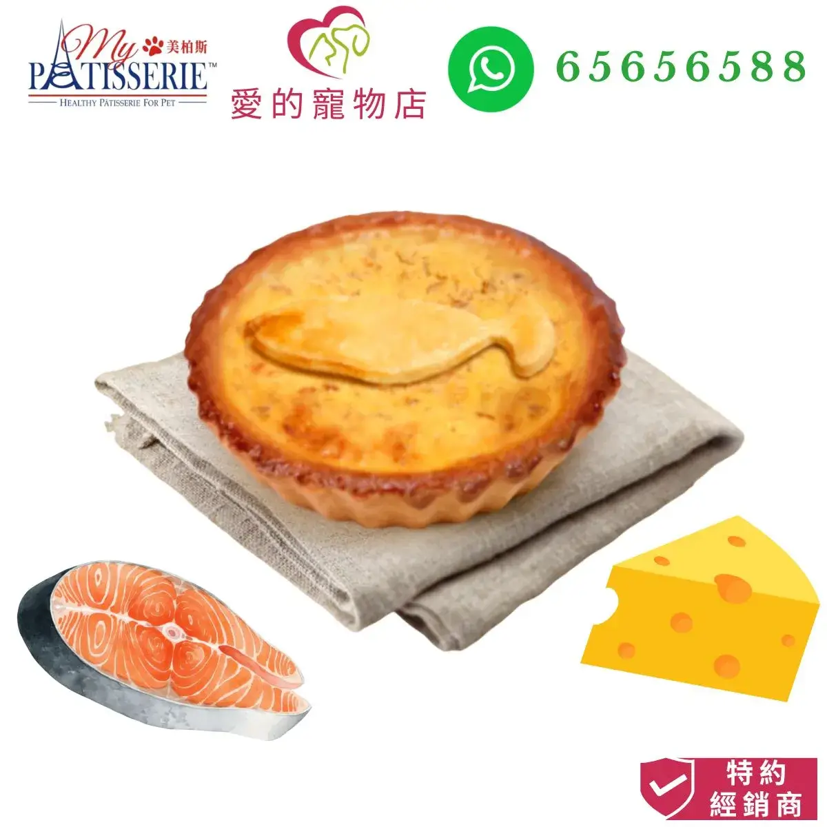 My Pet Patisserie Doggie Pie (Salmon*Cheese)
