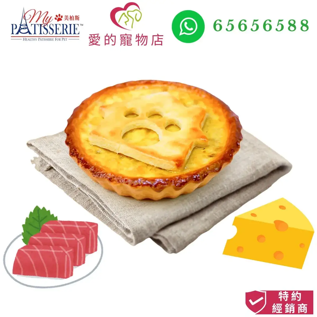 My Pet Patisserie Doggie Pie (Tuna*Cheese)