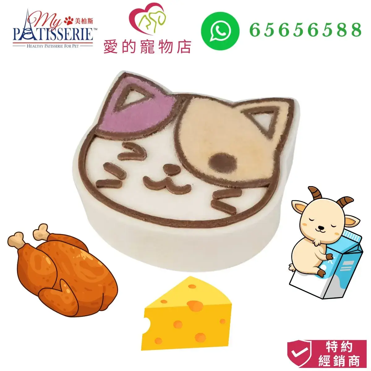 My Pet Patisserie Tri-Color Cat Head Chicken*Cheese*Goat Milk Yogurt Cat Cake
