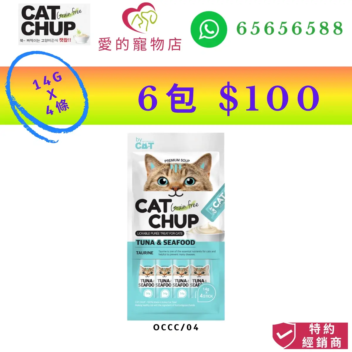 The image from Honey Pet Shop for "Cat Chup" grain-free lickable puree cat treats. The main image shows a single package of occc/04 Tuna & Seafood featuring Taurine, which contains four 14gram x 4 sticks. The top of the ad highlights a promotional offer of 6 packs for $100, cat chup icon,honey pet shop icon,a contact WhatsApp number (65656588) icon, and an "Authorized Dealer" badge in the bottom right corner.