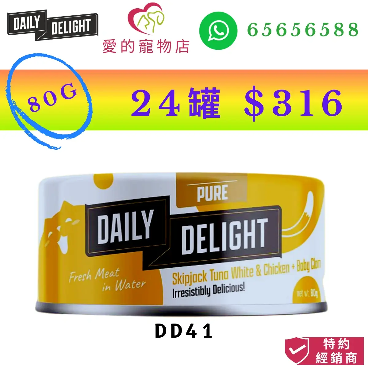 the image features a yellow and white 80g can of "daily delight pure cat wet food skipjack tuna white + chicken + baby clam" flavor. large text above the can indicates a bulk price of $316 for 24 cans.the honey pet shop logo, daily delight logo,whatsapp contact number (65656588), and an "authorized dealer" logo badge are visible against a vibrant green, orange, and white gradient background. the product code "dd41" is printed at the bottom.