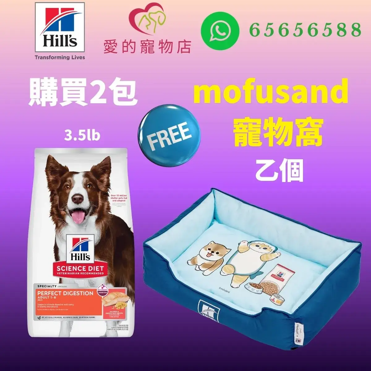 The top of photo cotains hills icon,honey pet shop icon, whatsapp no 65656588 icon.The promotion is buy 2 bags hills science diet perfect digestion adult dog dry food salmon brown rice 3.5lb will free 1 mofusand bed.