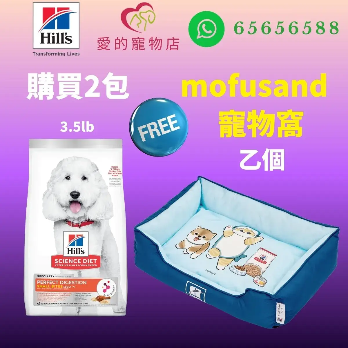 The top of photo cotains hills icon,honey pet shop icon, whatsapp no 65656588 icon.The promotion is buy 2 bags hills science diet perfect digestion adult dog dry food small bites salmon brown rice will 3.5 lb free 1 mofusand bed.