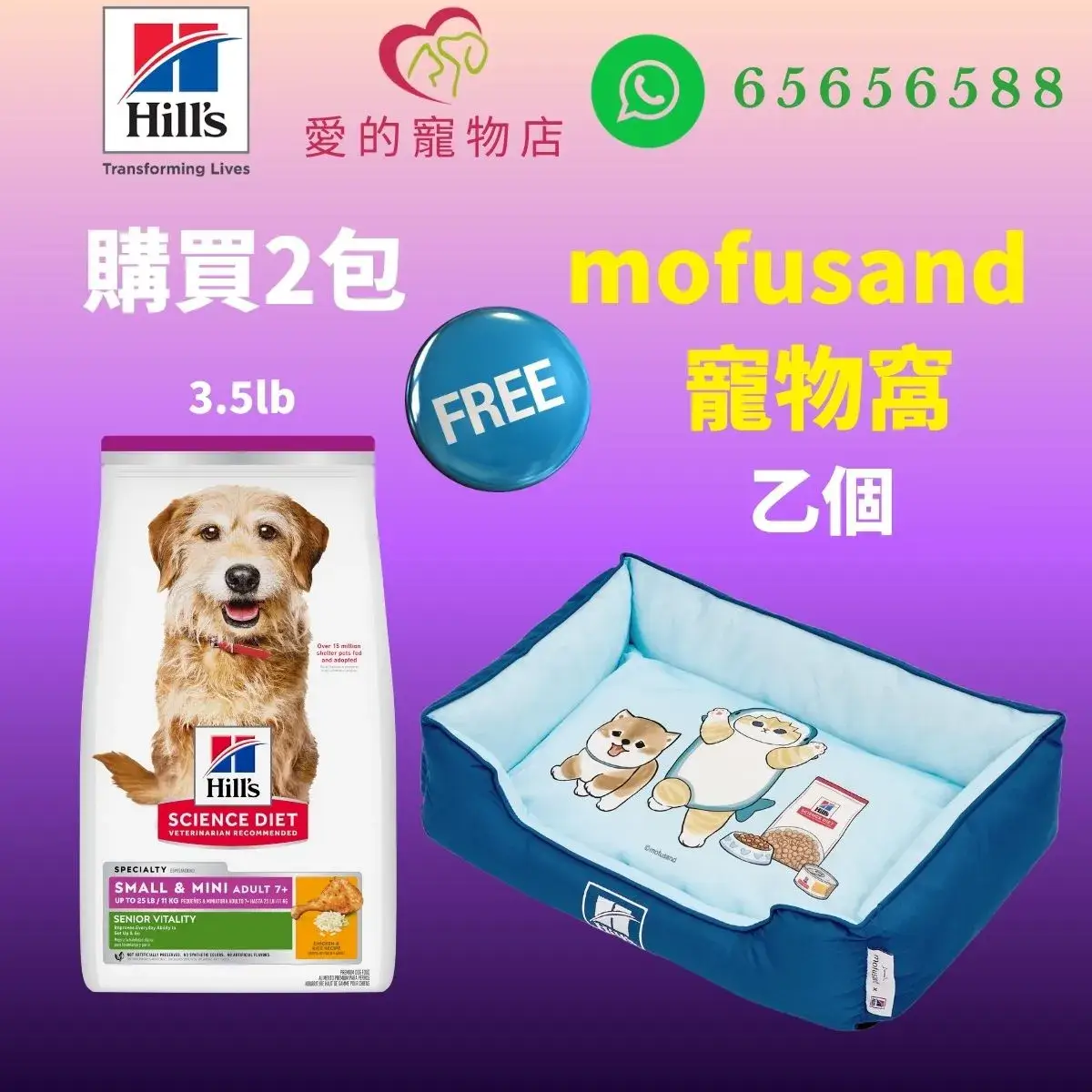 The top of photo cotains hills icon,honey pet shop icon, whatsapp no 65656588 icon.The promotion is buy 2 bags hills science diet senior vitality small n mini adult 7+ dog dry food chicken rice 3.5lb will free 1 mofusand bed.
