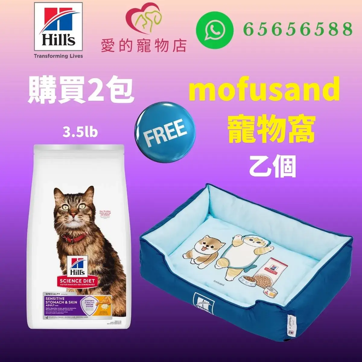 The top of photo cotains hills icon,honey pet shop icon, whatsapp no 65656588 icon.The promotion is buy 2 bags hills science diet sensitive stomach and skin adult cat dry food chicken 3.5lb will free 1 mofusand bed.