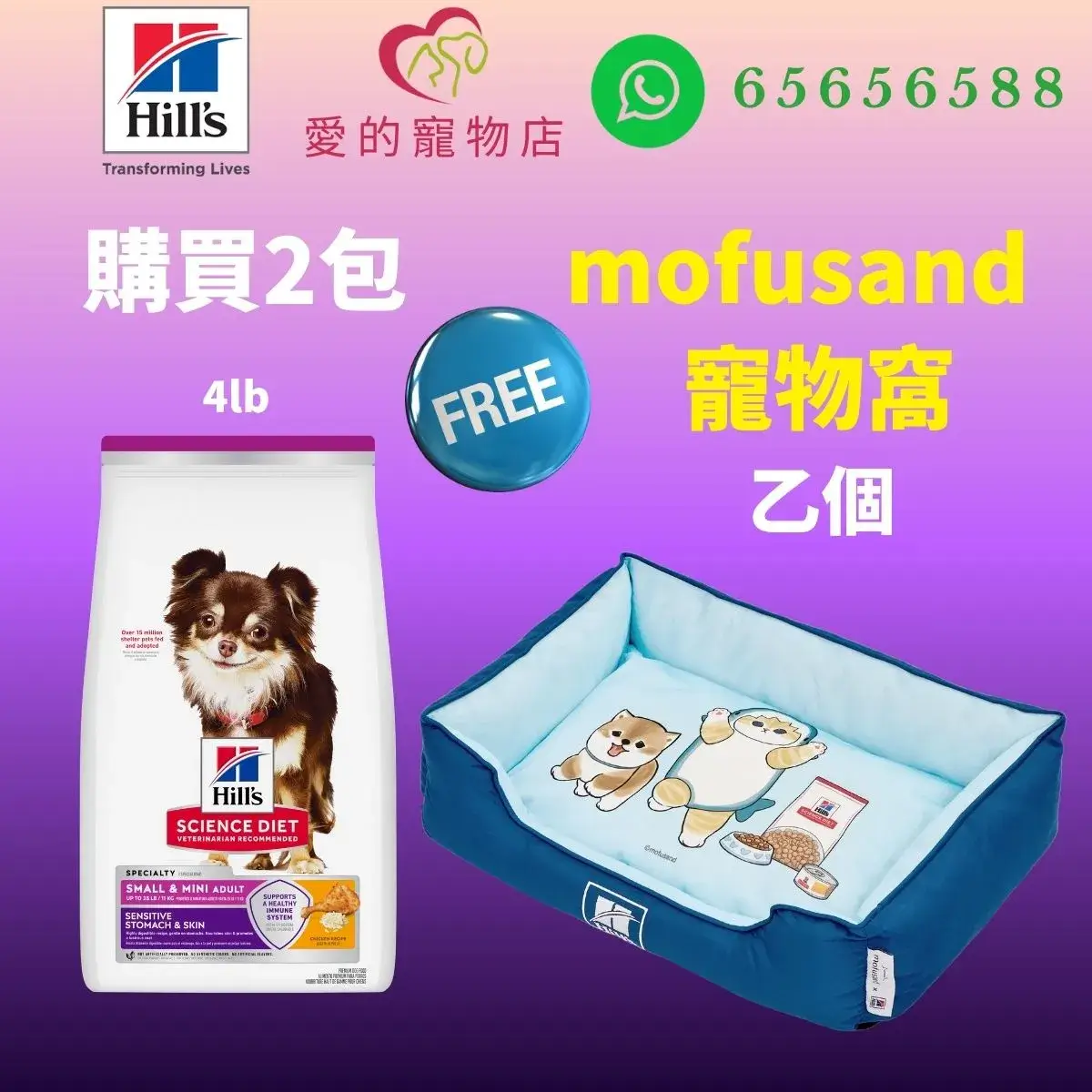 The top of photo cotains hills icon,honey pet shop icon, whatsapp no 65656588 icon.The promotion is buy 2 bags hills science diet sensitive stomach and skin small n mini adult dog dry food chicken 4 lb will free 1 mofusand bed.