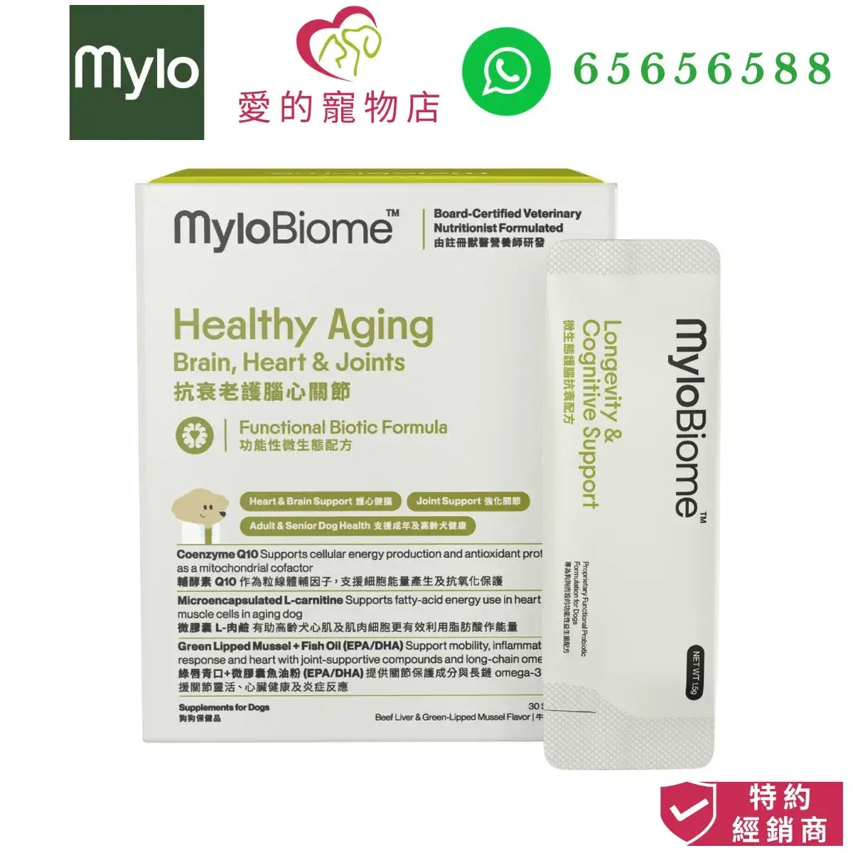 Photo center is MyloBiome healthy aging formula for dog 30 sachets honey pet shop.The top of photo cotains Mylo icon,honey pet shop icon, whatsapp no 65656588 icon.Authorized Deale icon is shown in the bottom right of the photo.