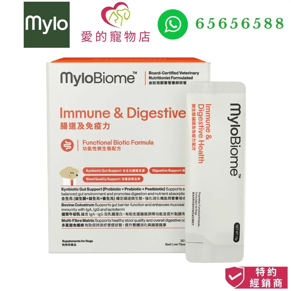 Photo center is MyloBiome immune and digestive formula for dog 30 sachets honey pet shop.The top of photo cotains Mylo icon,honey pet shop icon, whatsapp no 65656588 icon.Authorized Deale icon is shown in the bottom right of the photo.