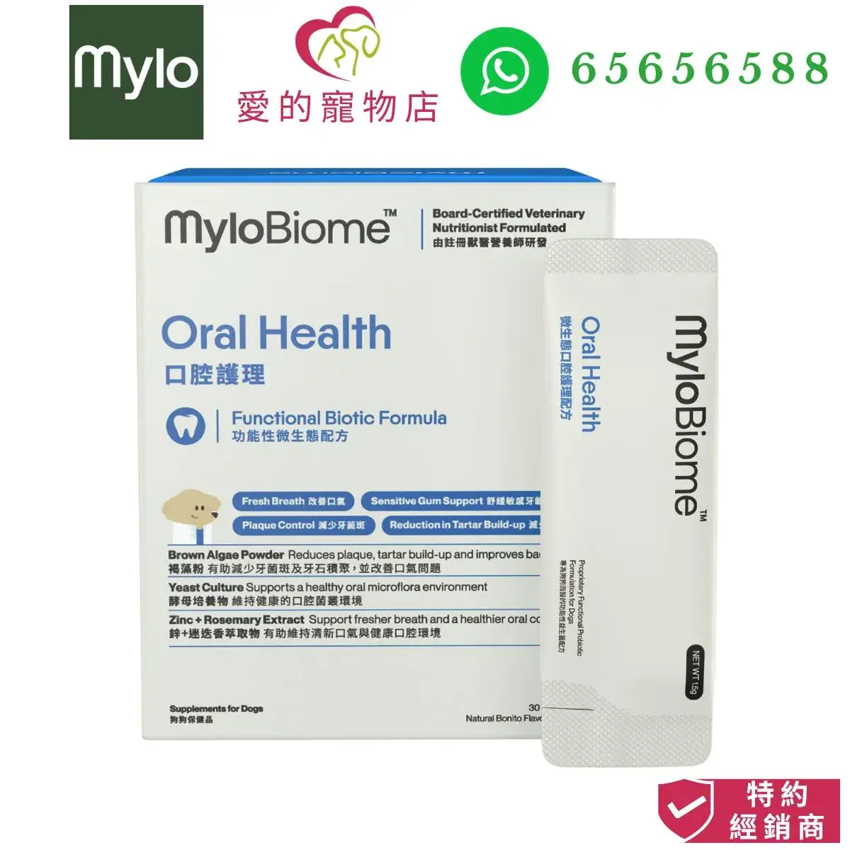 Photo center is MyloBiome oral health formula for dog 30 sachets honey pet shop.The top of photo cotains Mylo icon,honey pet shop icon, whatsapp no 65656588 icon.Authorized Deale icon is shown in the bottom right of the photo.